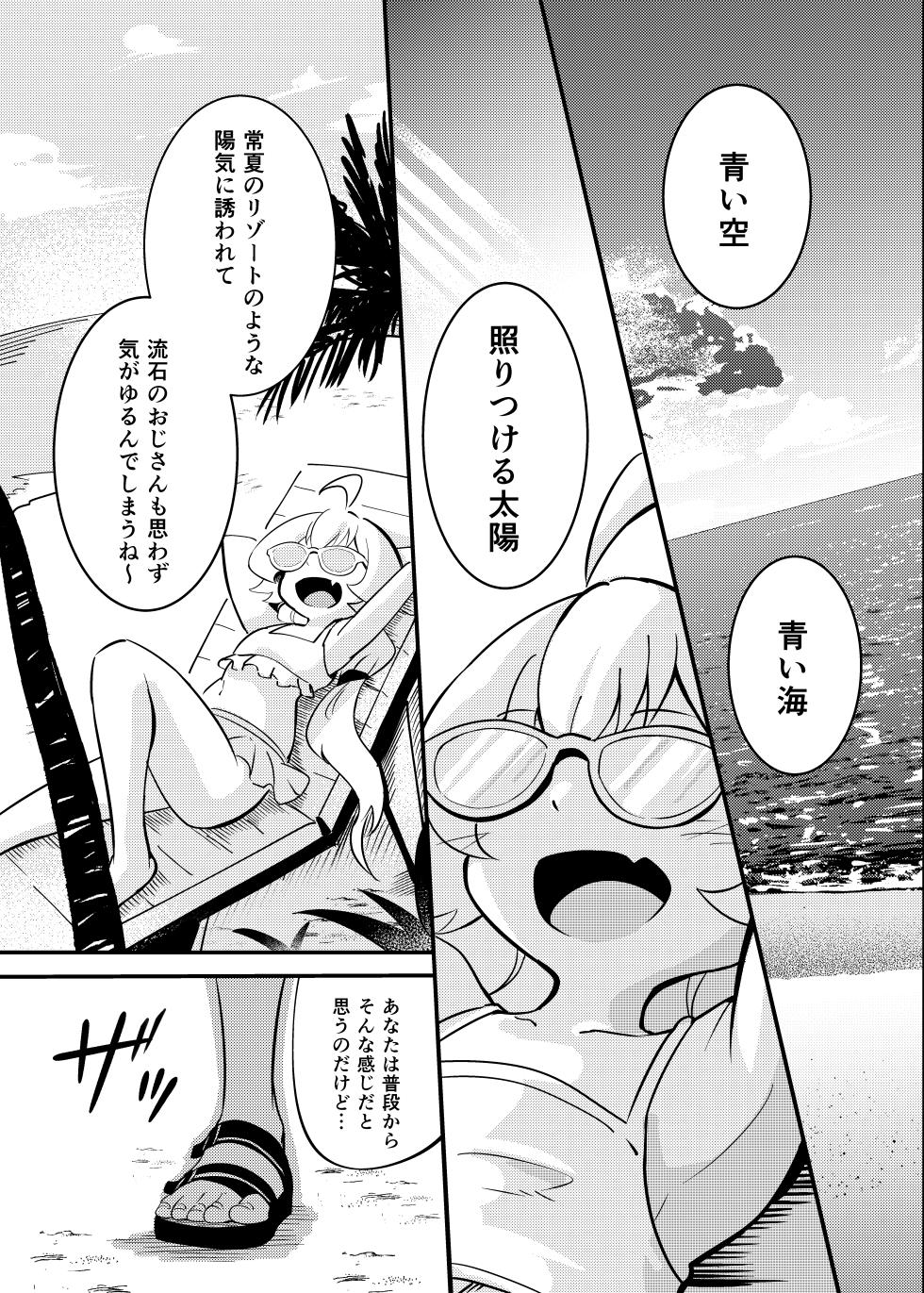 [Tabi Glass (Rhox)] Zekkai Ishu Boshete (Blue Archive) [Digital] - Page 2