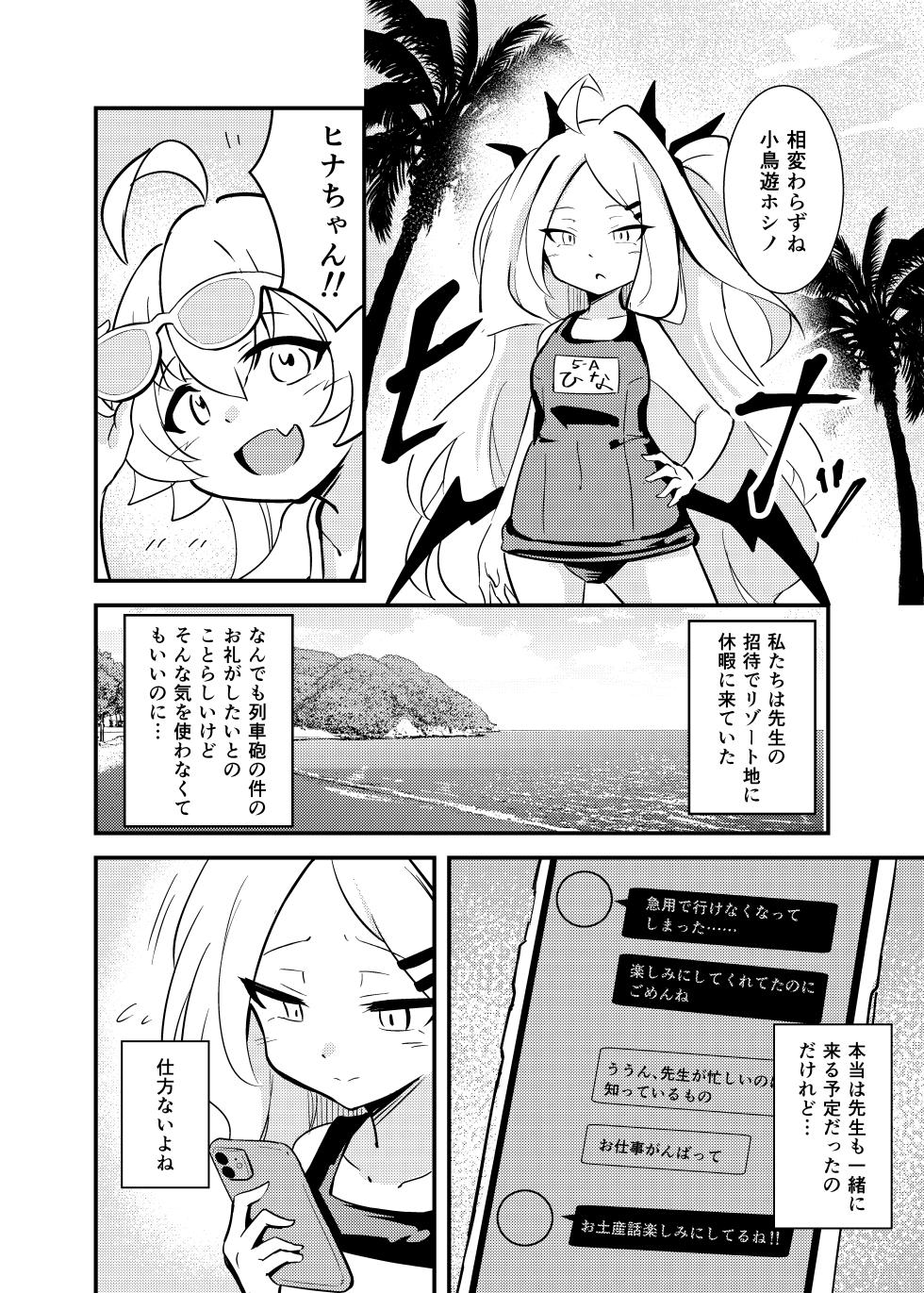 [Tabi Glass (Rhox)] Zekkai Ishu Boshete (Blue Archive) [Digital] - Page 3