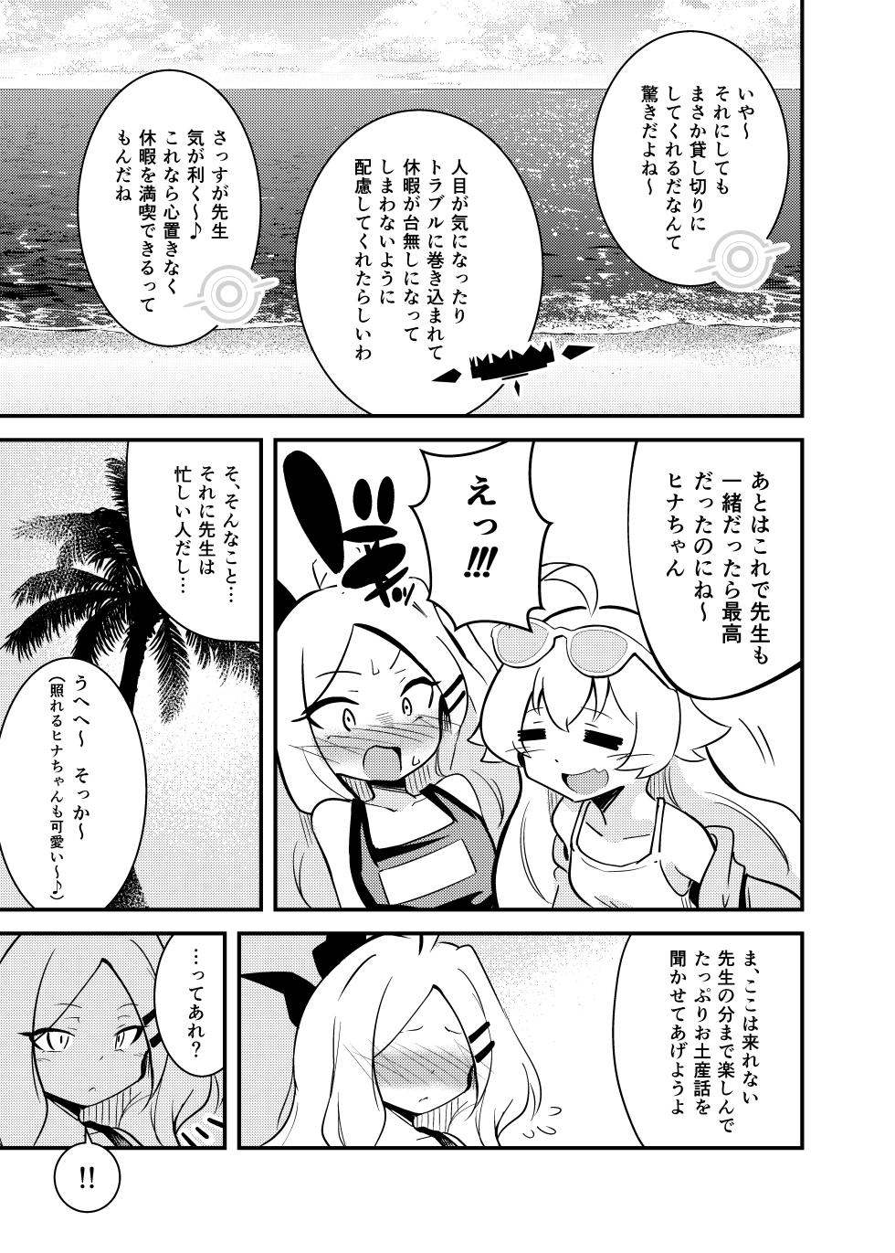 [Tabi Glass (Rhox)] Zekkai Ishu Boshete (Blue Archive) [Digital] - Page 4