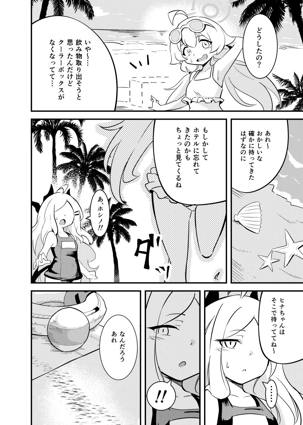 [Tabi Glass (Rhox)] Zekkai Ishu Boshete (Blue Archive) [Digital] - Page 5