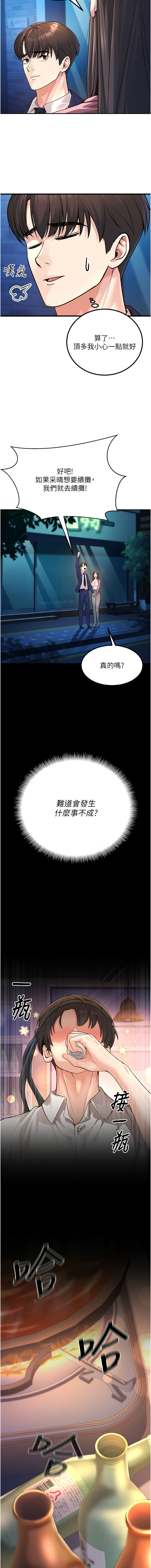 [iMA & Potter] 已婚学生想坏坏 | 已婚學生想壞壞 1-45 END [Chinese] - Page 19