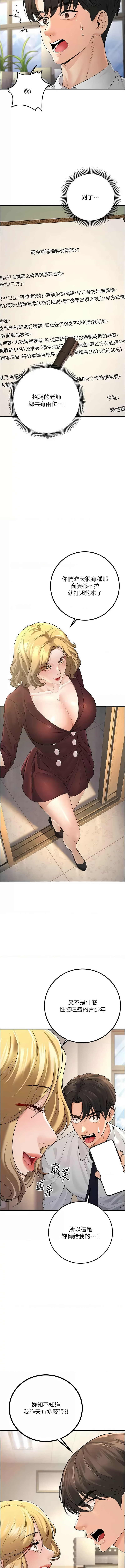 [iMA & Potter] 已婚学生想坏坏 | 已婚學生想壞壞 1-45 END [Chinese] - Page 99