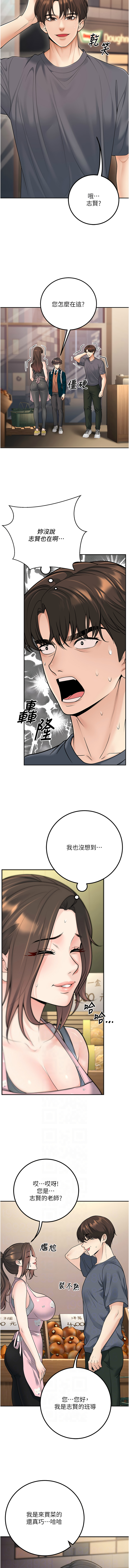 [iMA & Potter] 已婚学生想坏坏 | 已婚學生想壞壞 1-45 END [Chinese] - Page 219