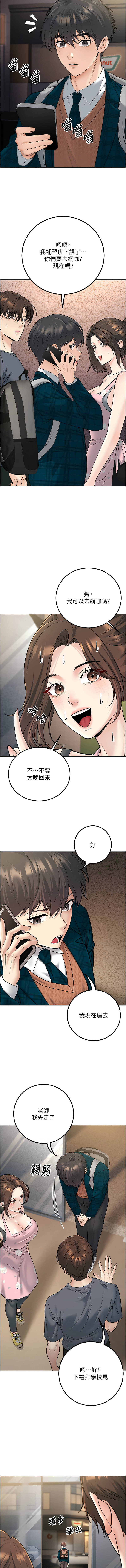 [iMA & Potter] 已婚学生想坏坏 | 已婚學生想壞壞 1-45 END [Chinese] - Page 220