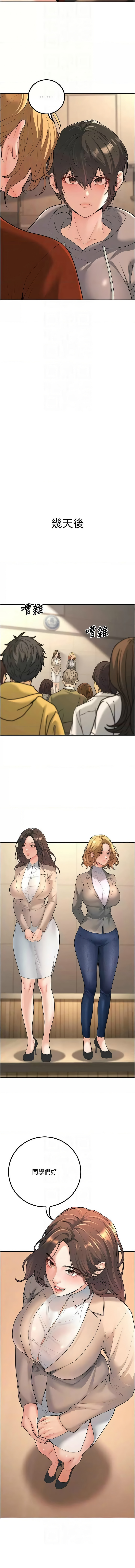 [iMA & Potter] 已婚学生想坏坏 | 已婚學生想壞壞 1-45 END [Chinese] - Page 257