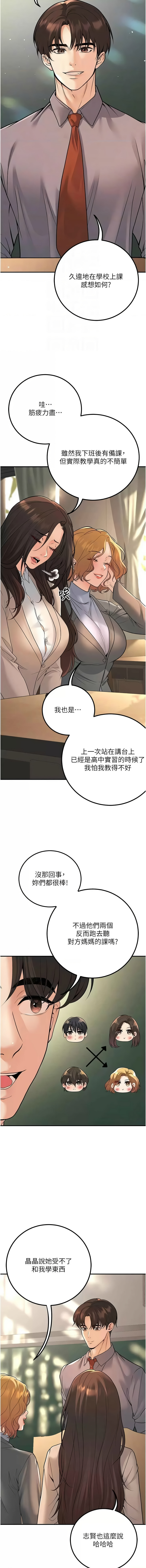 [iMA & Potter] 已婚学生想坏坏 | 已婚學生想壞壞 1-45 END [Chinese] - Page 259