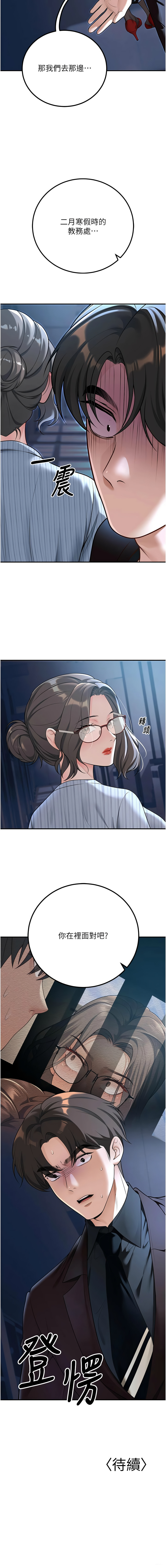 [iMA & Potter] 已婚学生想坏坏 | 已婚學生想壞壞 1-45 END [Chinese] - Page 318