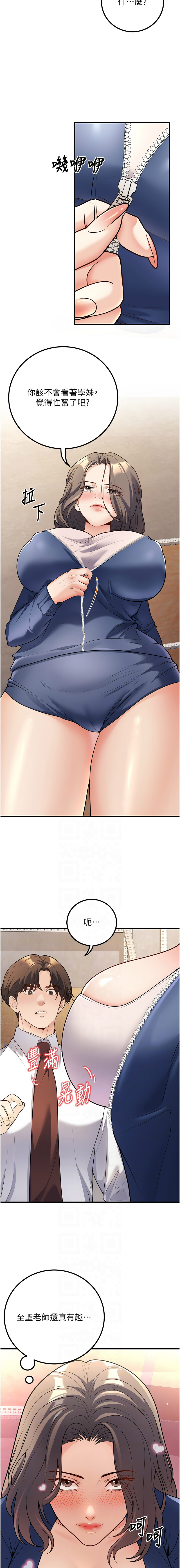 [iMA & Potter] 已婚学生想坏坏 | 已婚學生想壞壞 1-45 END [Chinese] - Page 373