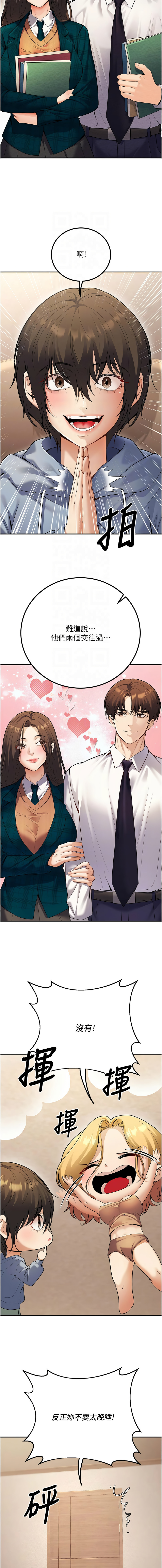 [iMA & Potter] 已婚学生想坏坏 | 已婚學生想壞壞 1-45 END [Chinese] - Page 414