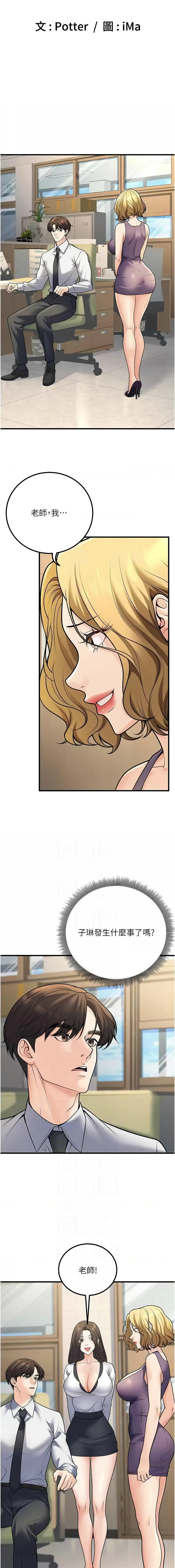 [iMA & Potter] 已婚学生想坏坏 | 已婚學生想壞壞 1-45 END [Chinese] - Page 459