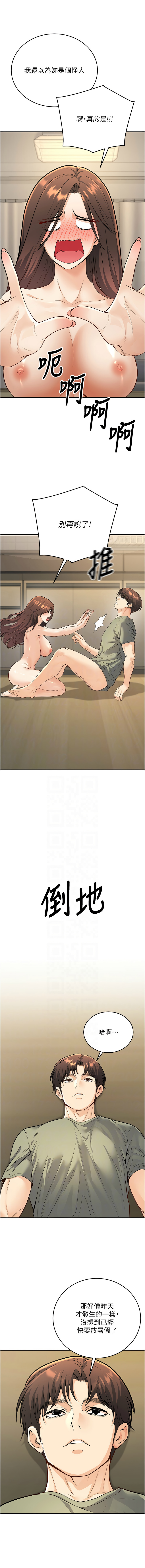 [iMA & Potter] 已婚学生想坏坏 | 已婚學生想壞壞 1-45 END [Chinese] - Page 486