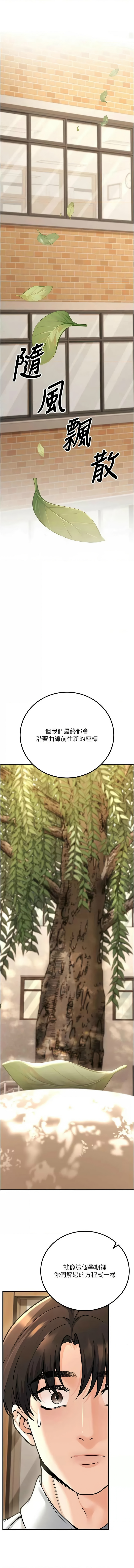 [iMA & Potter] 已婚学生想坏坏 | 已婚學生想壞壞 1-45 END [Chinese] - Page 497