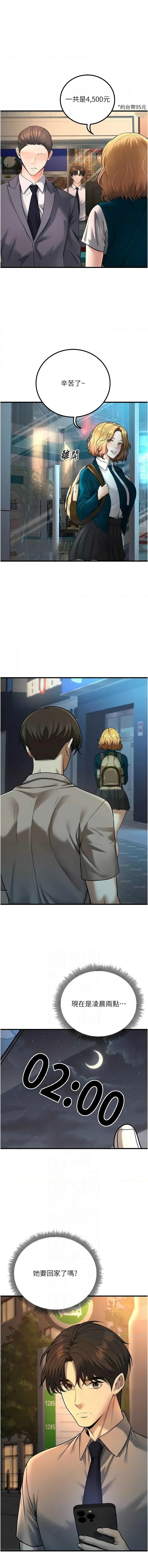 [iMA & Potter] 已婚学生想坏坏 | 已婚學生想壞壞 1-45 END [Chinese] - Page 529