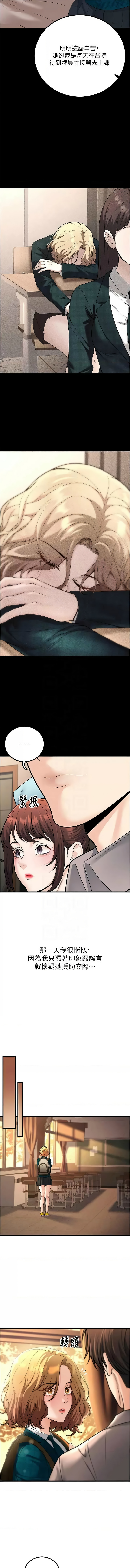 [iMA & Potter] 已婚学生想坏坏 | 已婚學生想壞壞 1-45 END [Chinese] - Page 532