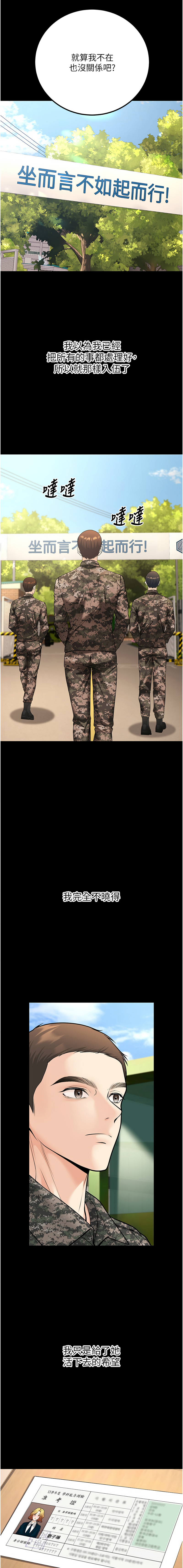 [iMA & Potter] 已婚学生想坏坏 | 已婚學生想壞壞 1-45 END [Chinese] - Page 543