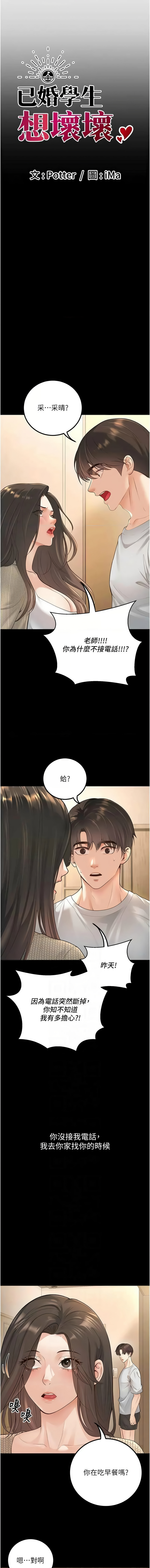 [iMA & Potter] 已婚学生想坏坏 | 已婚學生想壞壞 1-45 END [Chinese] - Page 559