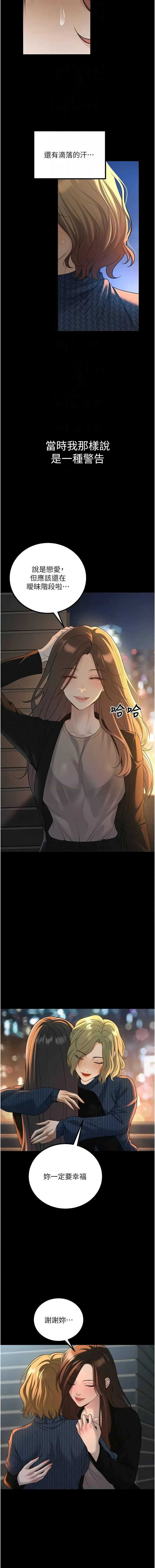 [iMA & Potter] 已婚学生想坏坏 | 已婚學生想壞壞 1-45 END [Chinese] - Page 569