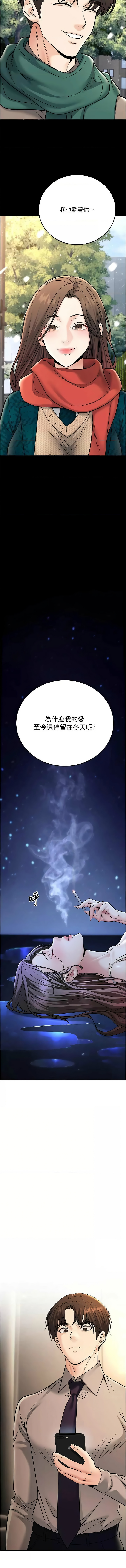 [iMA & Potter] 已婚学生想坏坏 | 已婚學生想壞壞 1-45 END [Chinese] - Page 579