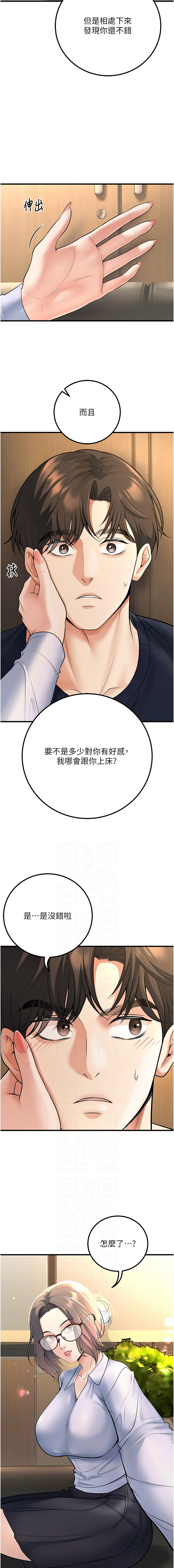 [iMA & Potter] 已婚学生想坏坏 | 已婚學生想壞壞 1-45 END [Chinese] - Page 651