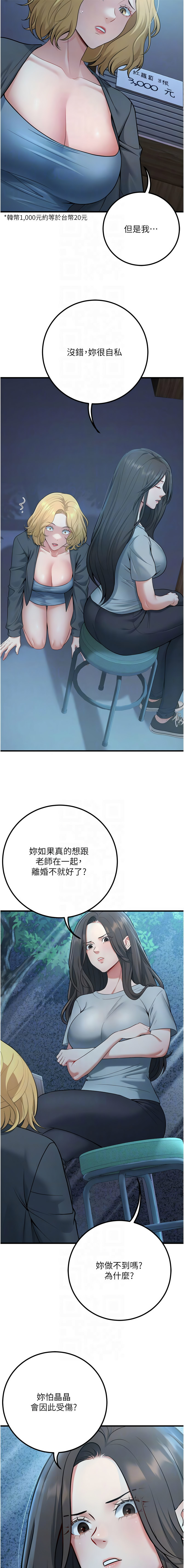 [iMA & Potter] 已婚学生想坏坏 | 已婚學生想壞壞 1-45 END [Chinese] - Page 715