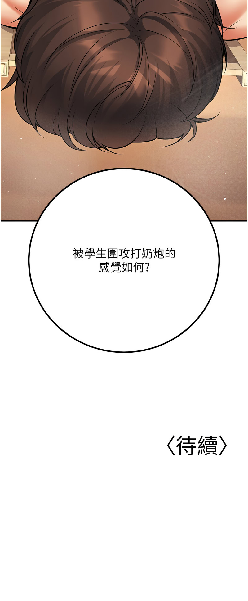 [iMA & Potter] 已婚学生想坏坏 | 已婚學生想壞壞 1-45 END [Chinese] - Page 747