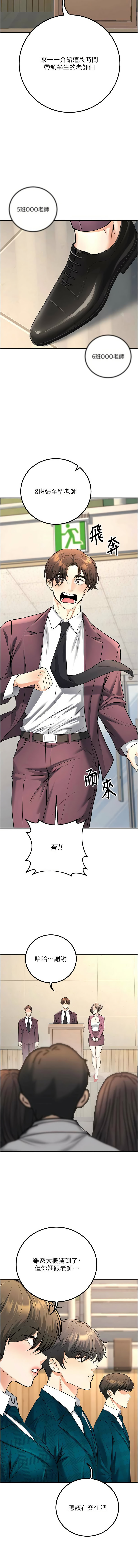 [iMA & Potter] 已婚学生想坏坏 | 已婚學生想壞壞 1-45 END [Chinese] - Page 798