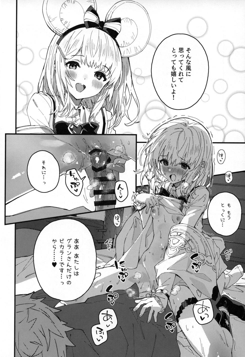 (C106) [Dot Eito (Sawayaka Samehada)] Vikala-chan to Ichaicha Suru Hon 14 Satsume (Granblue Fantasy) - Page 11