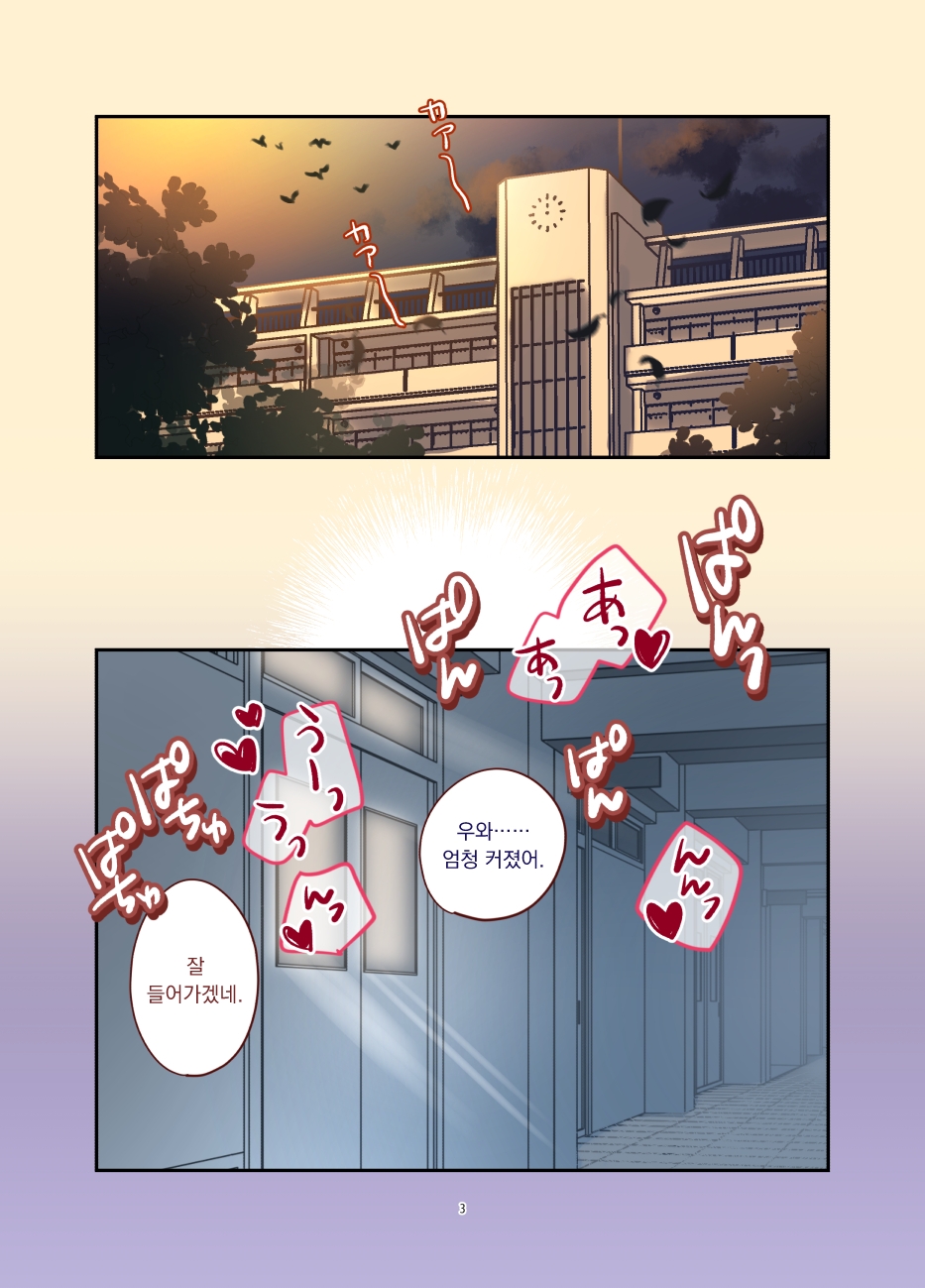(Kansai Kemoket 10) [Otohime 49-gou (Ichiboshi)] Hito Kenkyou-bu wa ♂ ni kyoumi shinshin | 인간 연구부는 ♂에 흥미진진 [Korean] - Page 2