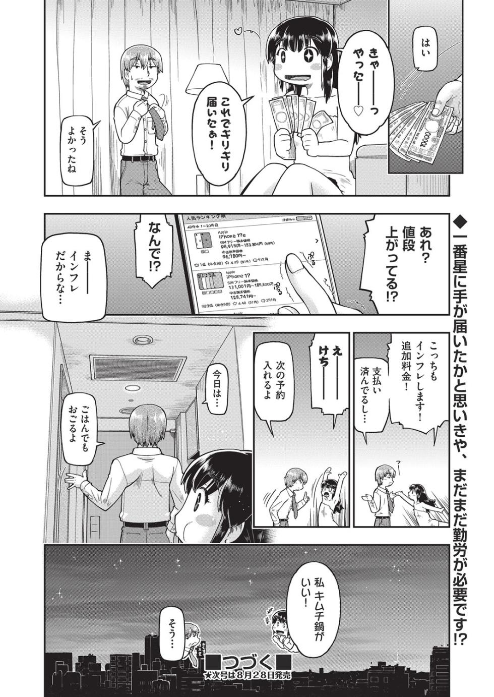 COMIC AUN 2025-08 [Digital] - Page 31