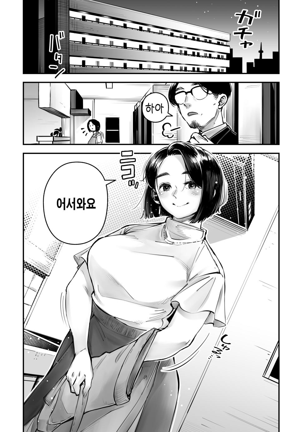 [Osaru no Noumiso (Rocket Monkey)] Uwaki Kounin Mayumi-san Seiyoku, Tsuyosugiru Kara Hoka no Otoko to Sex Shite!! | 외도공인 마유미씨 성욕, 너무 세니까 다른 남자와 섹스해줘! [Korean] - Page 2