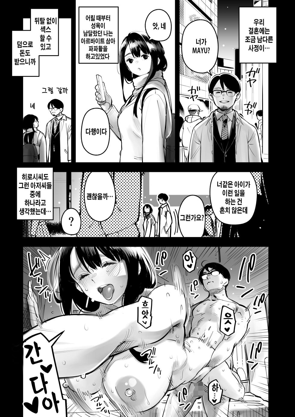 [Osaru no Noumiso (Rocket Monkey)] Uwaki Kounin Mayumi-san Seiyoku, Tsuyosugiru Kara Hoka no Otoko to Sex Shite!! | 외도공인 마유미씨 성욕, 너무 세니까 다른 남자와 섹스해줘! [Korean] - Page 8
