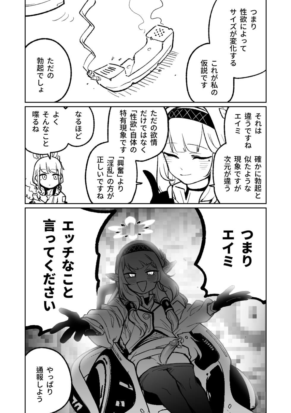 [Asahina Yoshitosi] Himari no Dream Land (Blue Archive) [Decensored] - Page 3