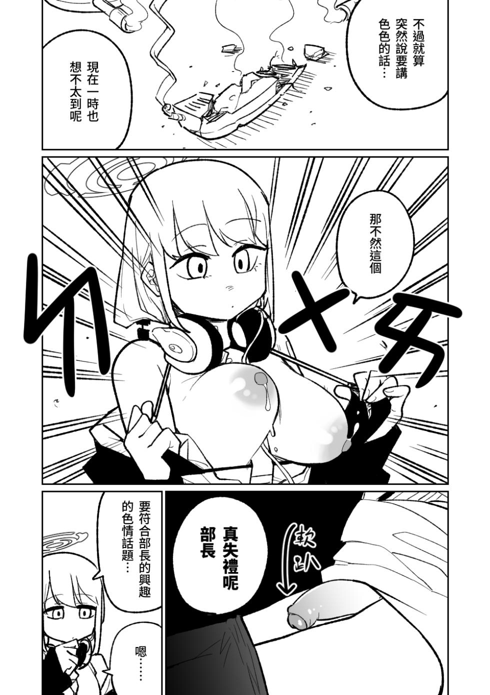 [Asahina Yoshitosi] Himari no Dream Land | 陽葵的夢幻世界 (Blue Archive) [Chinese] [Decensored] - Page 4