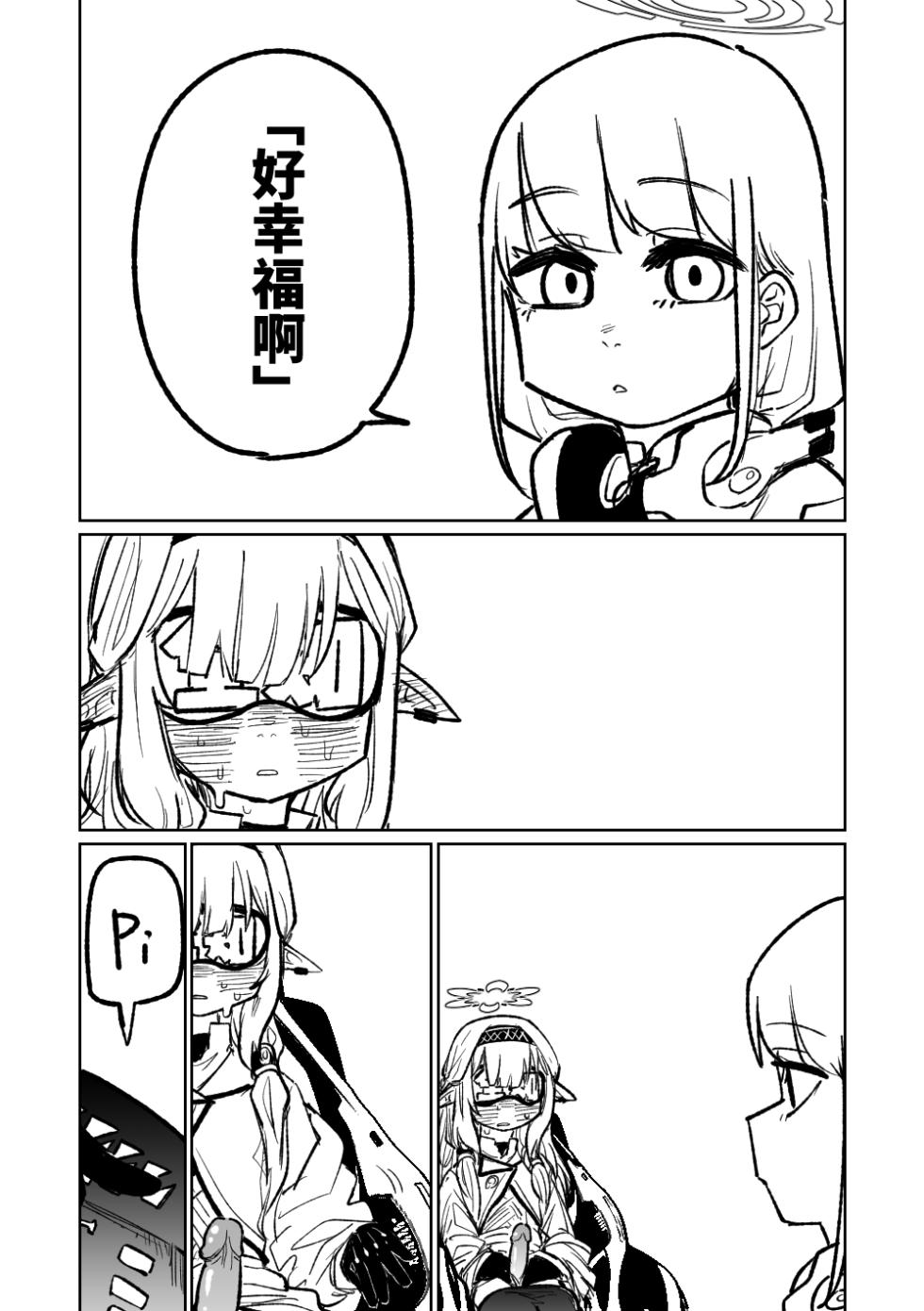 [Asahina Yoshitosi] Himari no Dream Land | 陽葵的夢幻世界 (Blue Archive) [Chinese] [Decensored] - Page 16