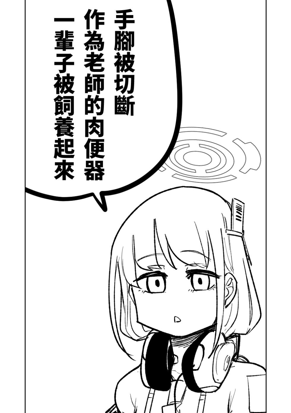 [Asahina Yoshitosi] Himari no Dream Land | 陽葵的夢幻世界 (Blue Archive) [Chinese] [Decensored] - Page 22