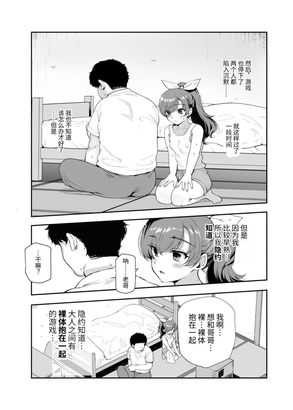 [Nyuu Koubou (Nyuu, Kirimoto Yuuji)] Inaka de Okotta Ecchi na Hanashi EX Uchi, Oni to Hadaka de Daki-aikko Shitai Bai | 在乡下发生的色色故事EX 我想和哥哥裸体相拥 [Chinese] [狀態極差] [Digital] - Page 9