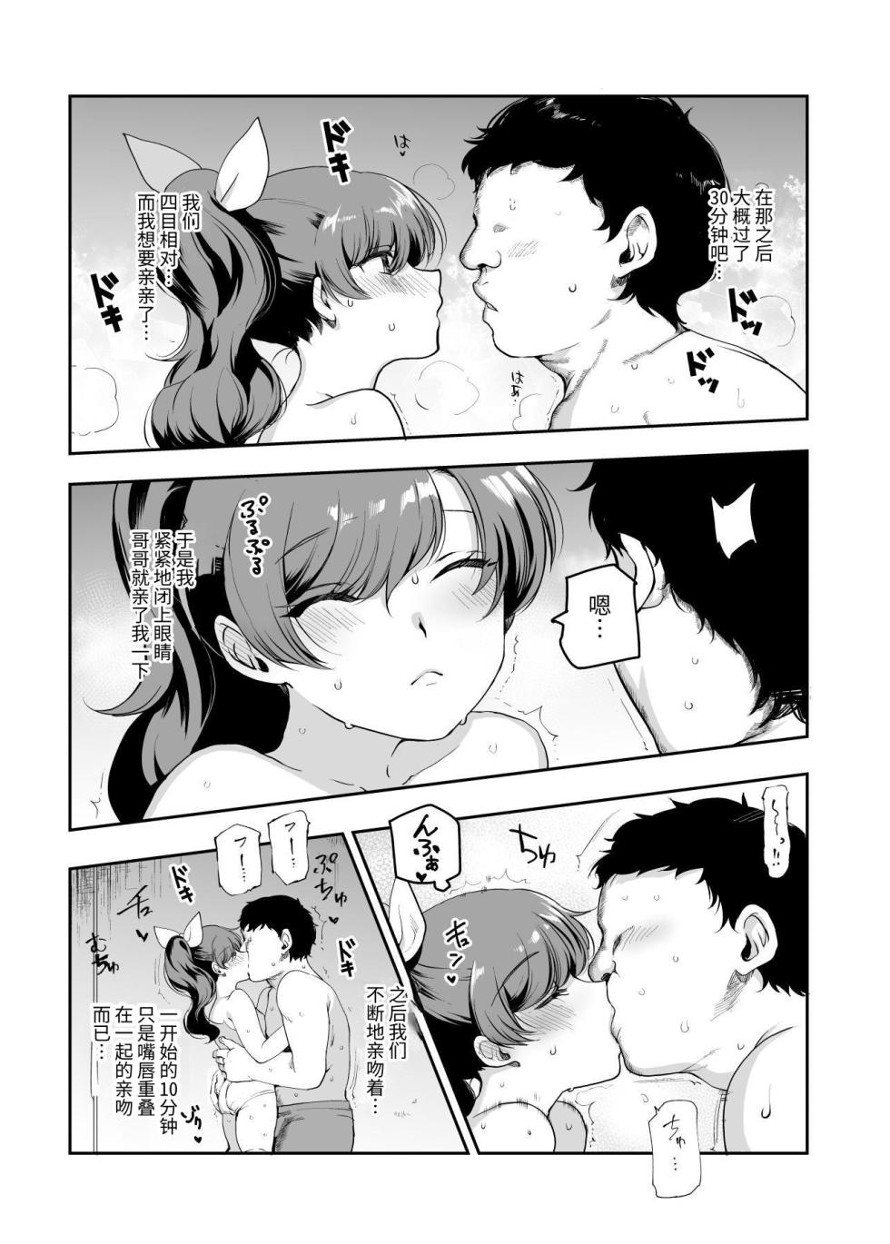 [Nyuu Koubou (Nyuu, Kirimoto Yuuji)] Inaka de Okotta Ecchi na Hanashi EX Uchi, Oni to Hadaka de Daki-aikko Shitai Bai | 在乡下发生的色色故事EX 我想和哥哥裸体相拥 [Chinese] [狀態極差] [Digital] - Page 12