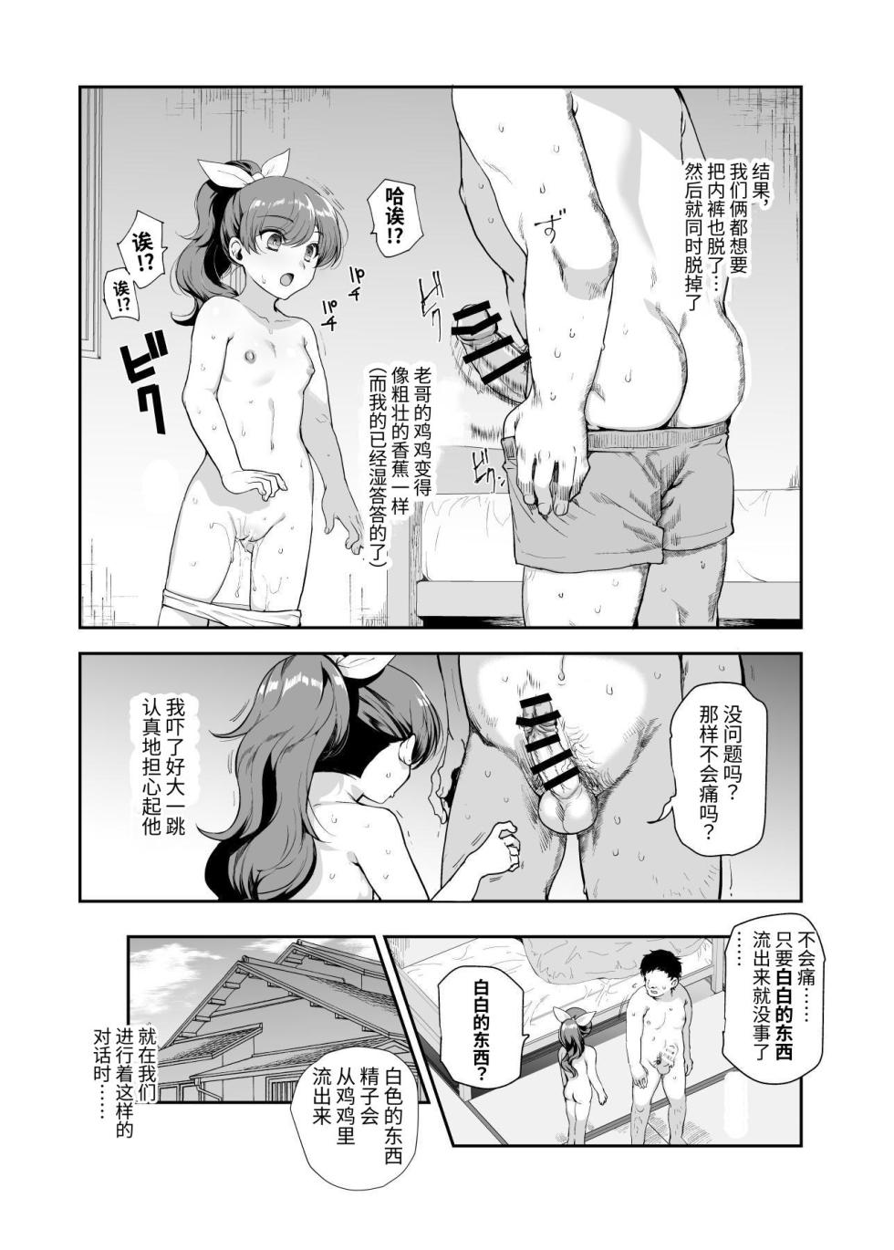 [Nyuu Koubou (Nyuu, Kirimoto Yuuji)] Inaka de Okotta Ecchi na Hanashi EX Uchi, Oni to Hadaka de Daki-aikko Shitai Bai | 在乡下发生的色色故事EX 我想和哥哥裸体相拥 [Chinese] [狀態極差] [Digital] - Page 14