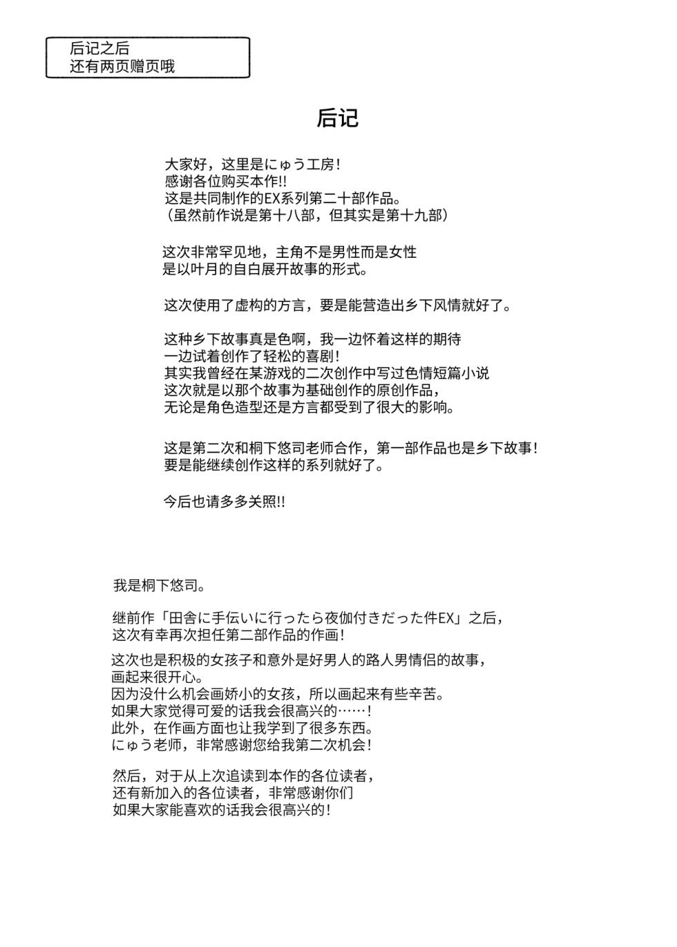 [Nyuu Koubou (Nyuu, Kirimoto Yuuji)] Inaka de Okotta Ecchi na Hanashi EX Uchi, Oni to Hadaka de Daki-aikko Shitai Bai | 在乡下发生的色色故事EX 我想和哥哥裸体相拥 [Chinese] [狀態極差] [Digital] - Page 26