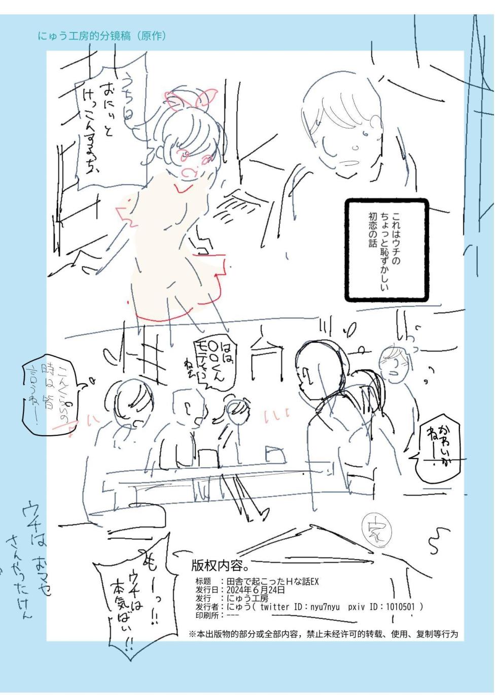 [Nyuu Koubou (Nyuu, Kirimoto Yuuji)] Inaka de Okotta Ecchi na Hanashi EX Uchi, Oni to Hadaka de Daki-aikko Shitai Bai | 在乡下发生的色色故事EX 我想和哥哥裸体相拥 [Chinese] [狀態極差] [Digital] - Page 29