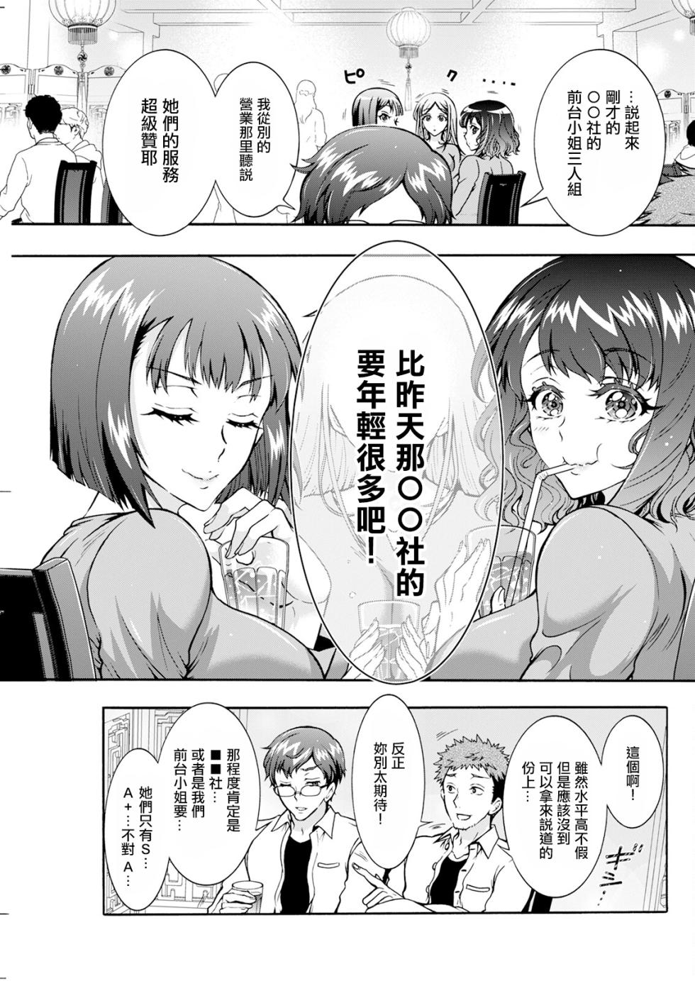 [Honda Arima] Seiippai Seikatsu-ka Ch. 3 (Action Pizazz 2024-11) [Chinese] [Digital] - Page 5