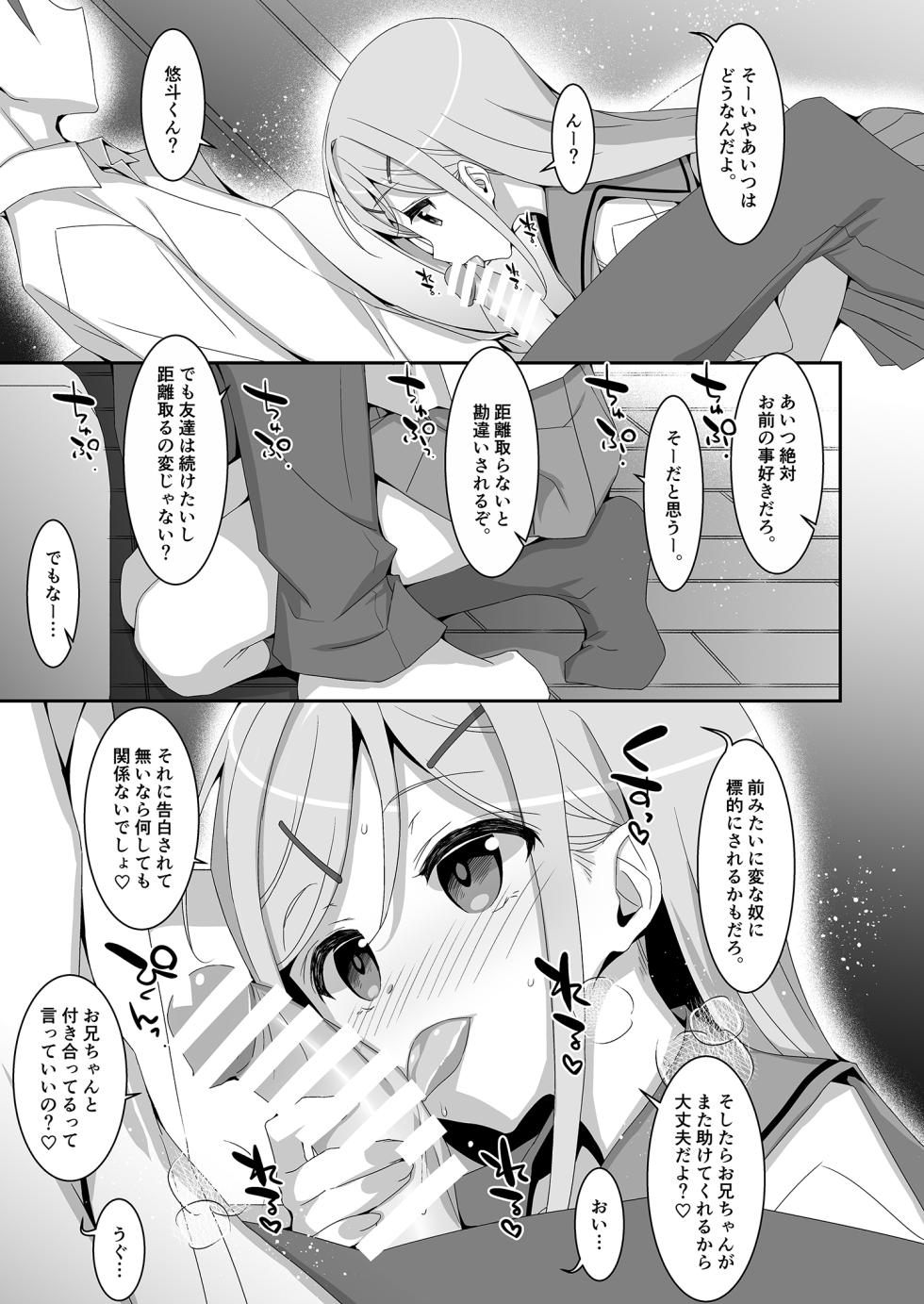 [TIES (Takei Ooki)] Imouto ga Netori Play o Sasete kuru [Digital] - Page 11