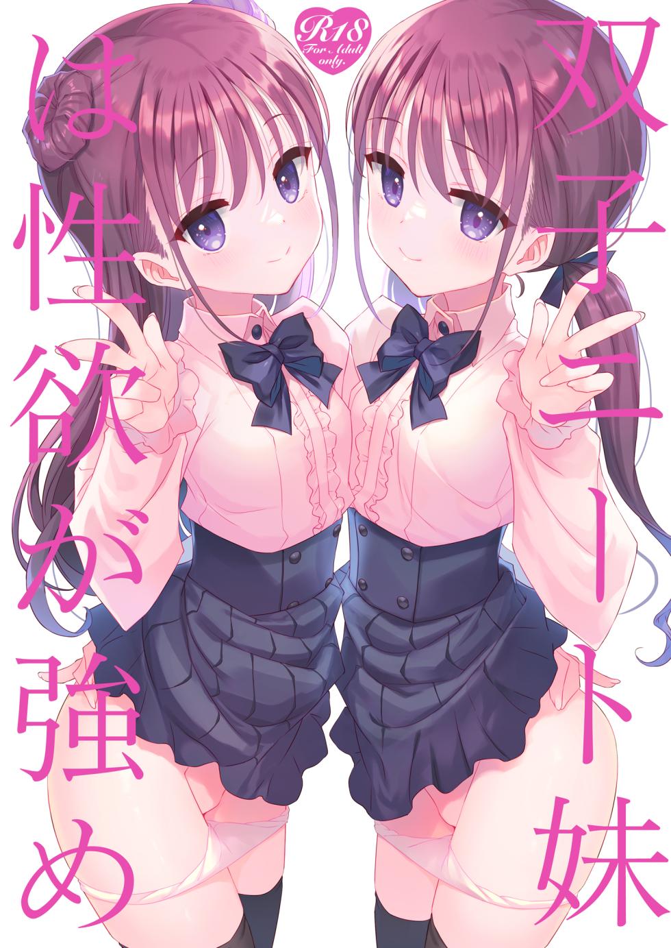 [TIES (Takei Ooki)] Futago Neet Imouto wa Seiyoku Tsuyome [Digital] - Page 1