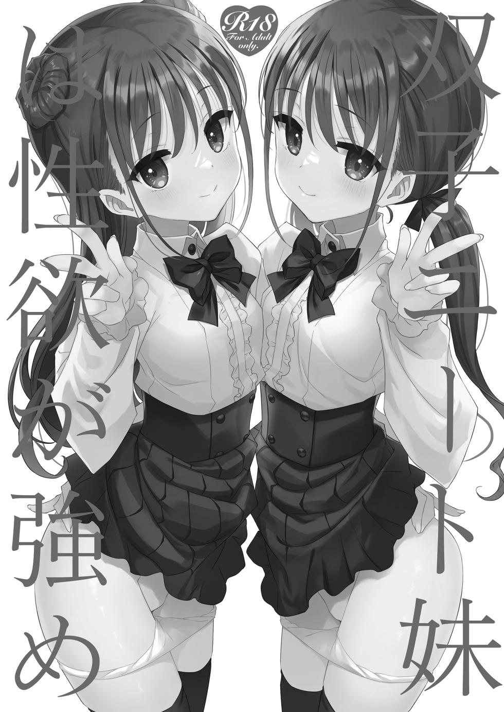 [TIES (Takei Ooki)] Futago Neet Imouto wa Seiyoku Tsuyome [Digital] - Page 3