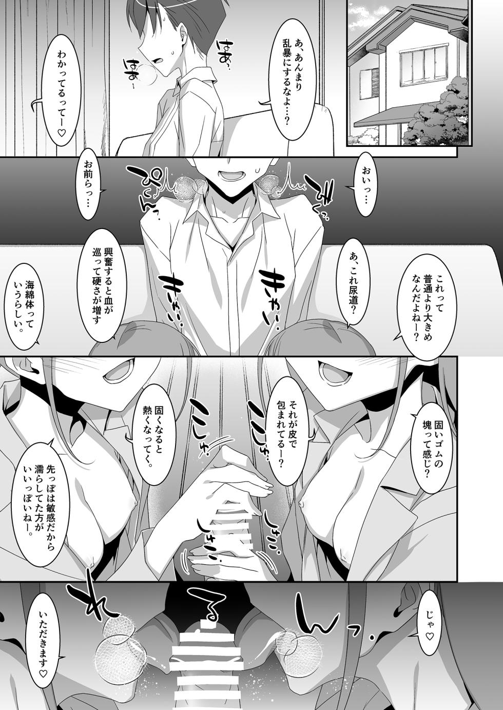 [TIES (Takei Ooki)] Futago Neet Imouto wa Seiyoku Tsuyome [Digital] - Page 5