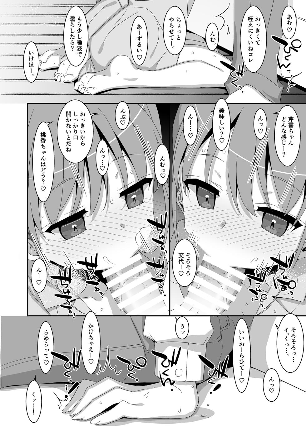 [TIES (Takei Ooki)] Futago Neet Imouto wa Seiyoku Tsuyome [Digital] - Page 8
