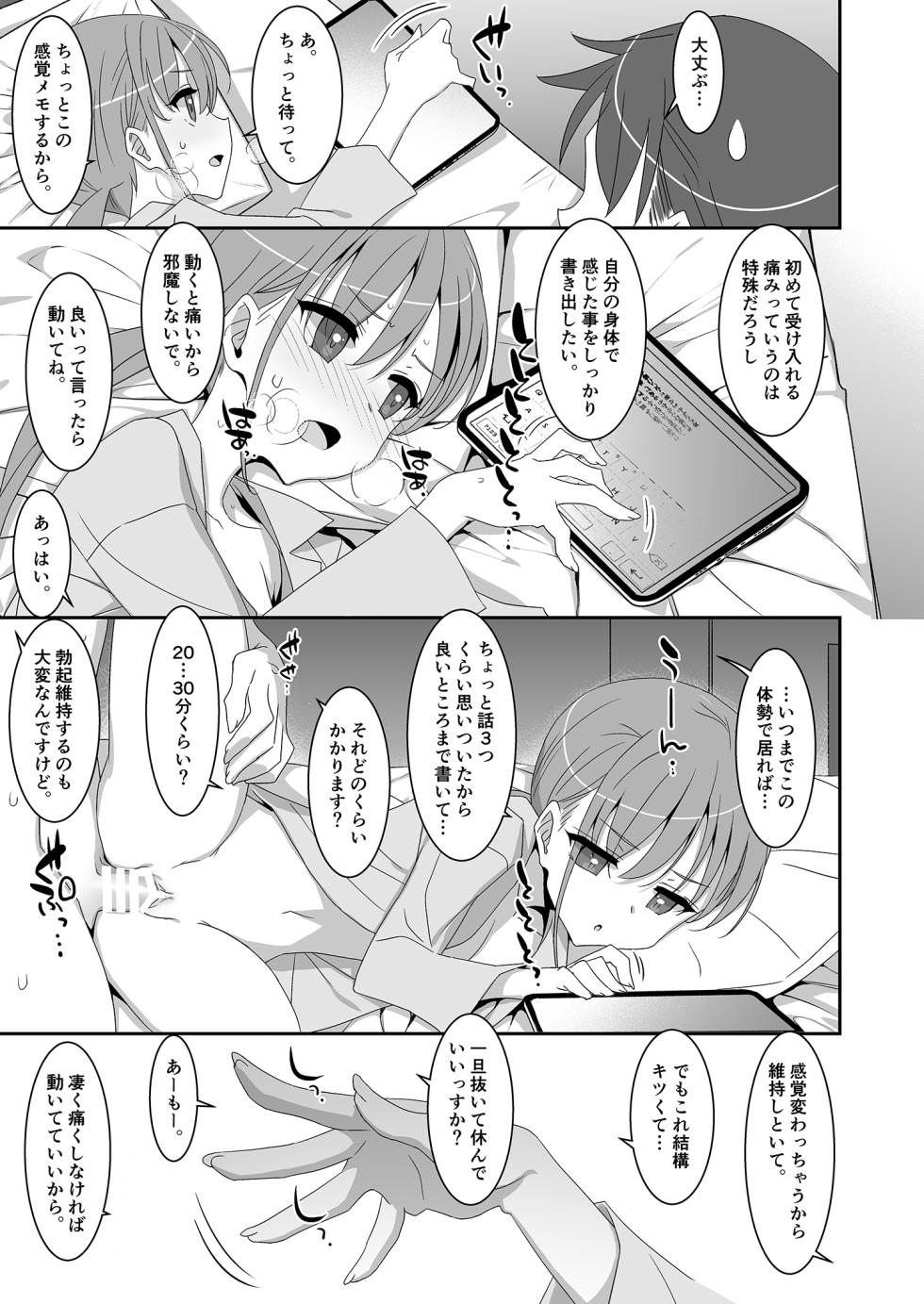 [TIES (Takei Ooki)] Futago Neet Imouto wa Seiyoku Tsuyome [Digital] - Page 17