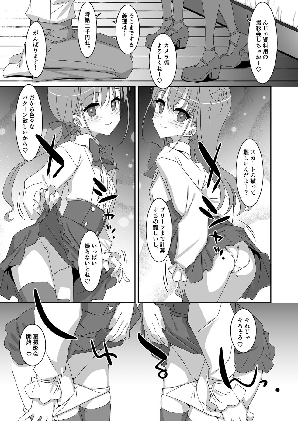 [TIES (Takei Ooki)] Futago Neet Imouto wa Seiyoku Tsuyome [Digital] - Page 19