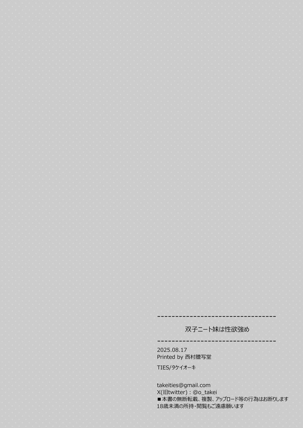 [TIES (Takei Ooki)] Futago Neet Imouto wa Seiyoku Tsuyome [Digital] - Page 30