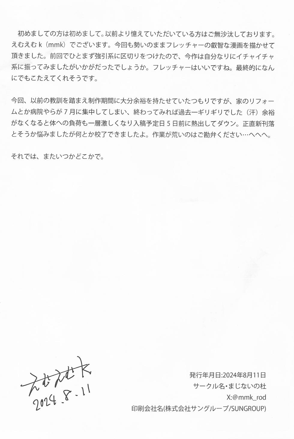 (C104) [Majinai no Mori (MMk)] DAREKANO FLETCHER Milky Kuchikukan No Asa Doré Chokusou Ninmu (Kantai Collection -KanColle-) - Page 27